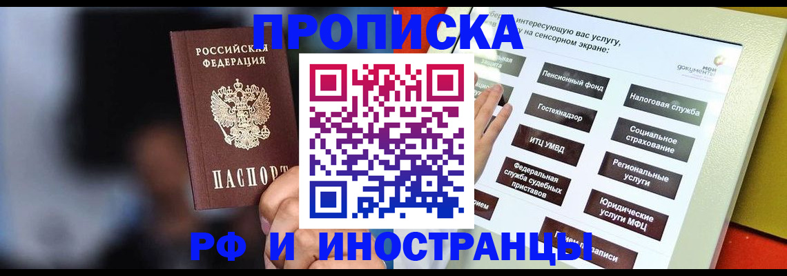 прописка для кредита в Якутске