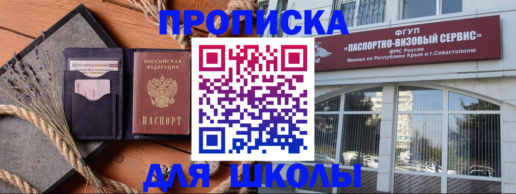 прописка 2025 в Якутске