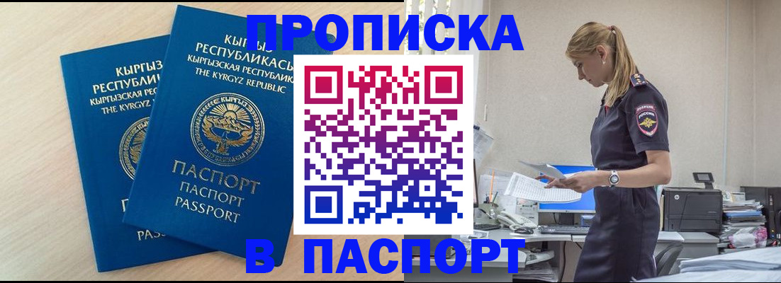прописка для кредита в Якутске