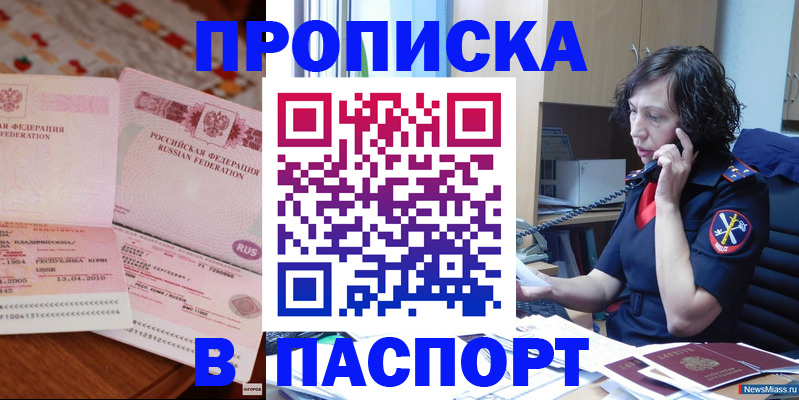 прописка для школы в Якутске