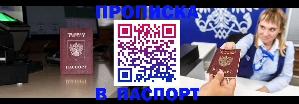 временная регистрация гарантия в Якутске