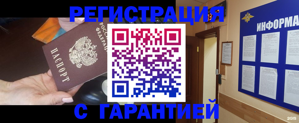 временная регистрация для школы в Якутске
